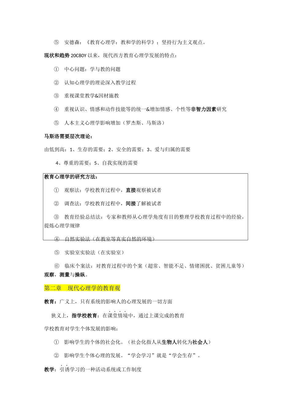 教育心理学内容整理_第2页