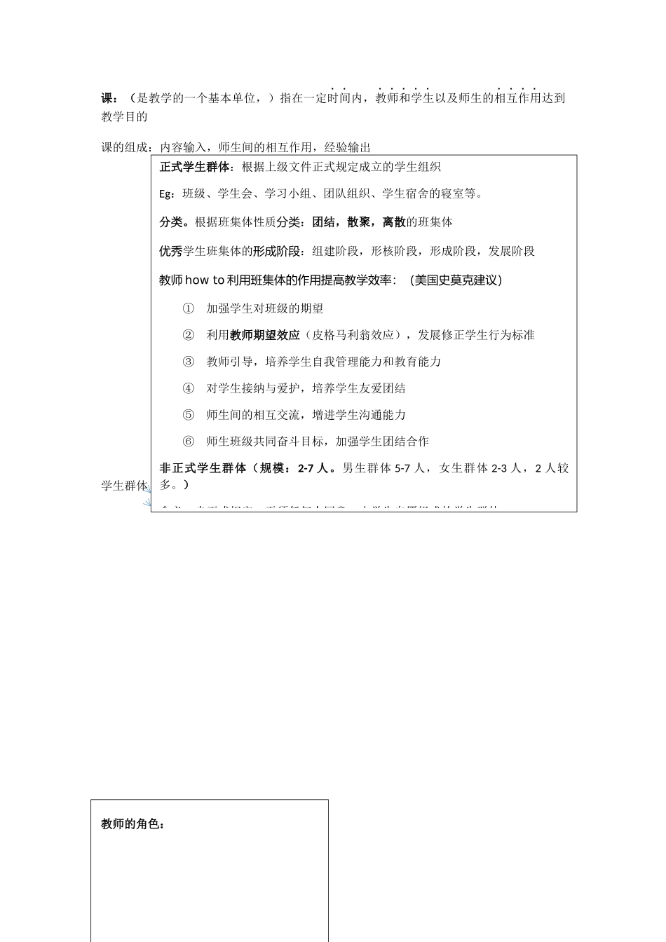 教育心理学内容整理_第3页