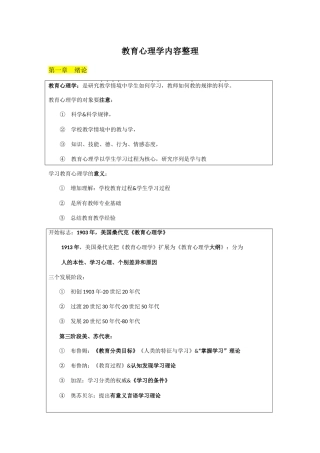 教育心理学内容整理