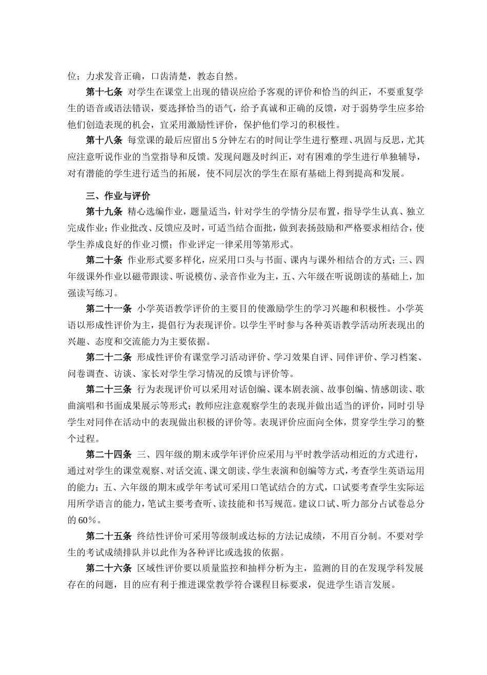 小学英语教学建议30条_第3页