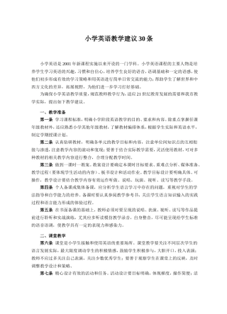 小学英语教学建议30条