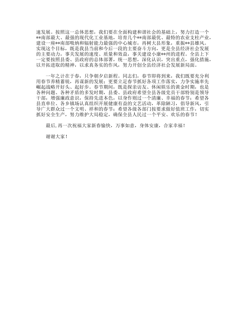 县委书记在春节团拜会上的讲话_第2页
