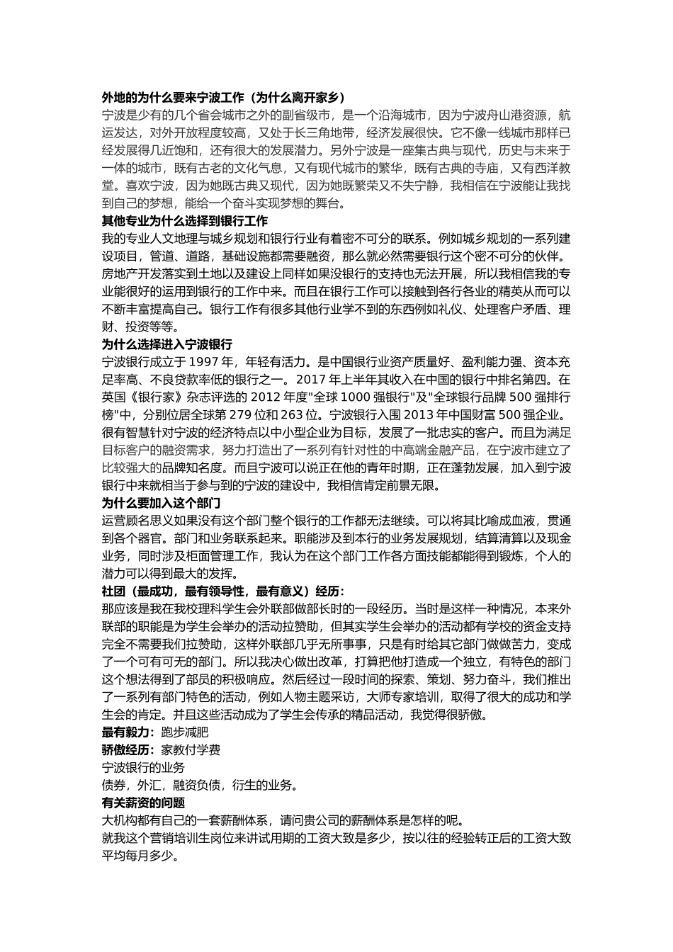 外地的为什么要来宁波工作（为什么离开家乡）_第1页