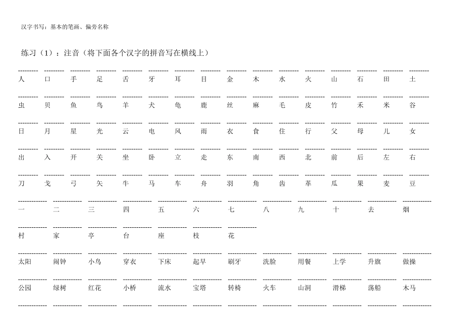 一年级上语文期末复习（生字和注音）_第3页