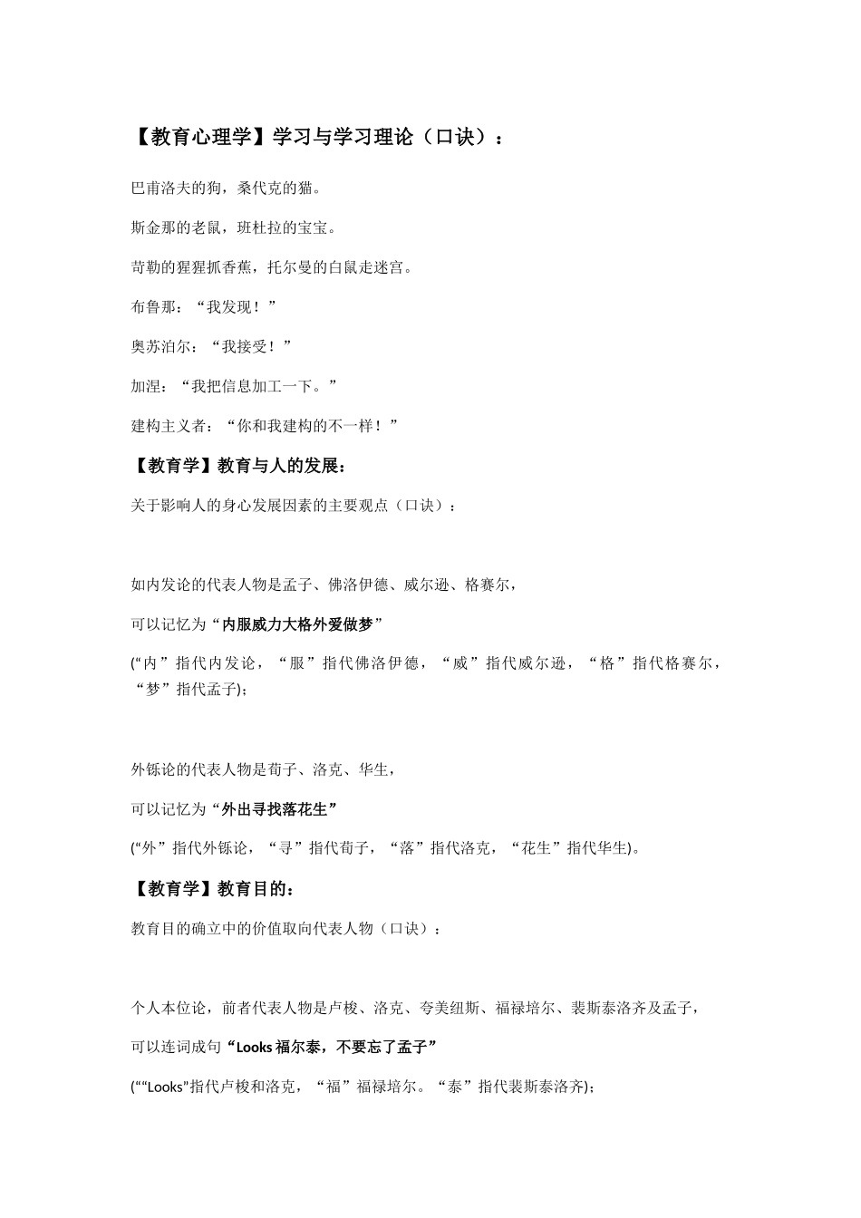 教育心理学学习与学习理论（口诀）_第1页