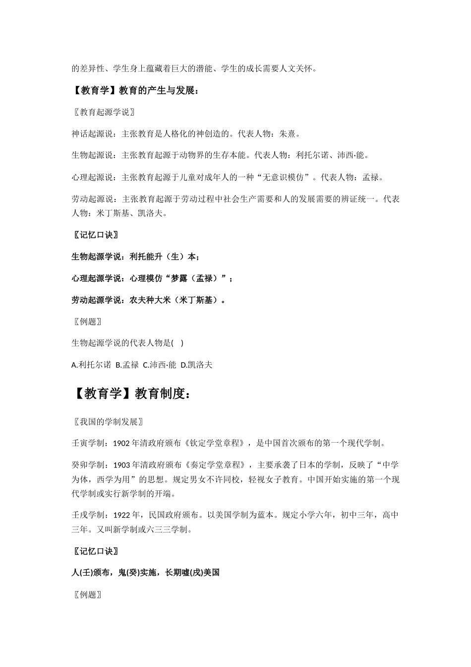 教育心理学学习与学习理论（口诀）_第3页