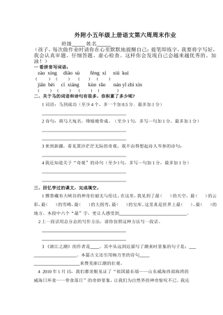外附小五年级上册语文第六周周末作业