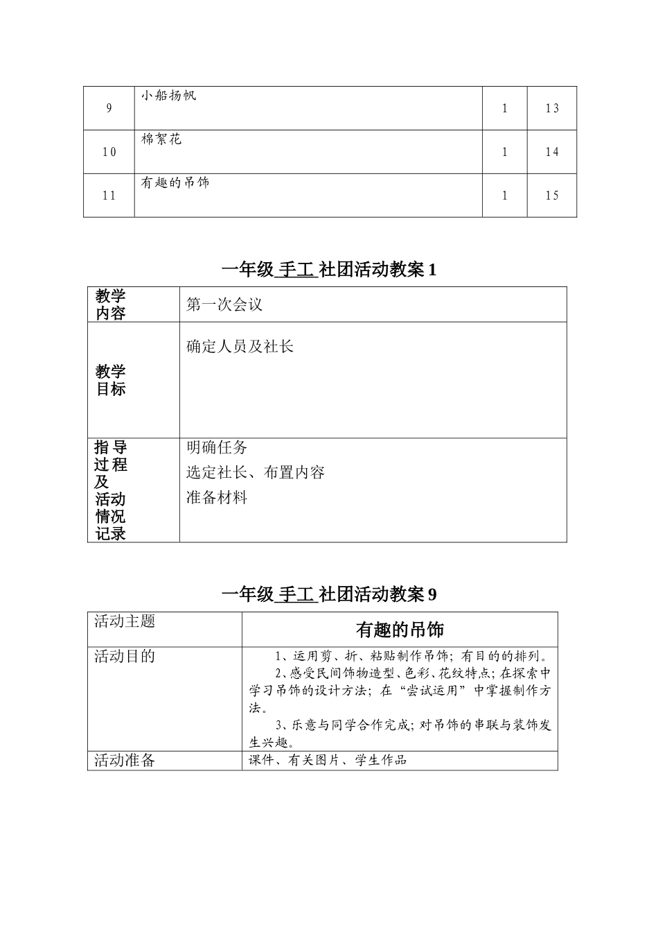 一年级手工社团活动计划_第2页