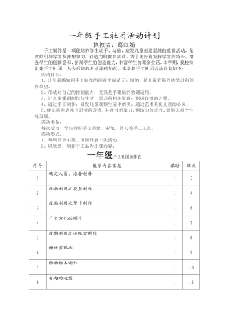 一年级手工社团活动计划
