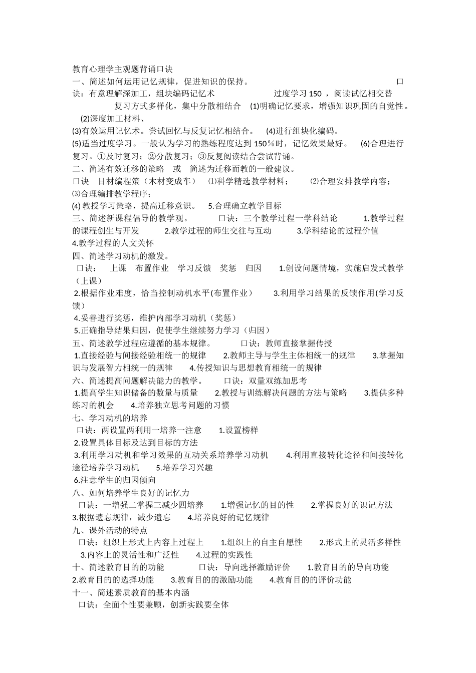 教育心理学主观题背诵口诀_第1页