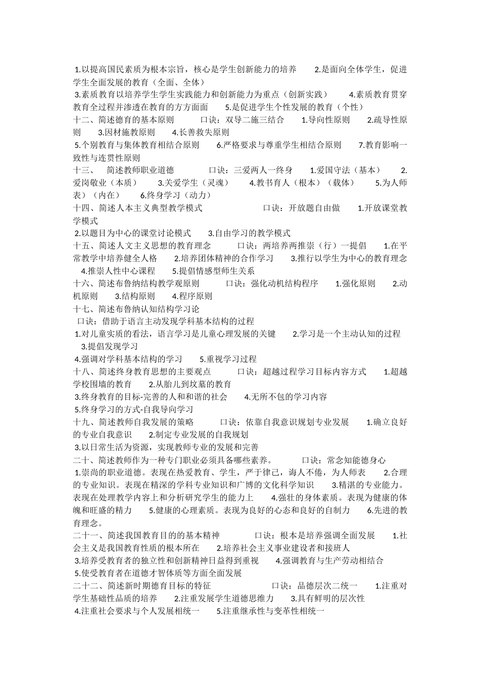 教育心理学主观题背诵口诀_第2页