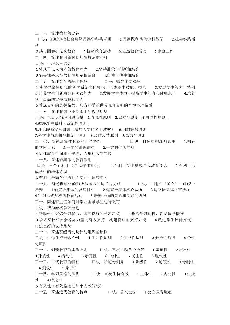 教育心理学主观题背诵口诀_第3页