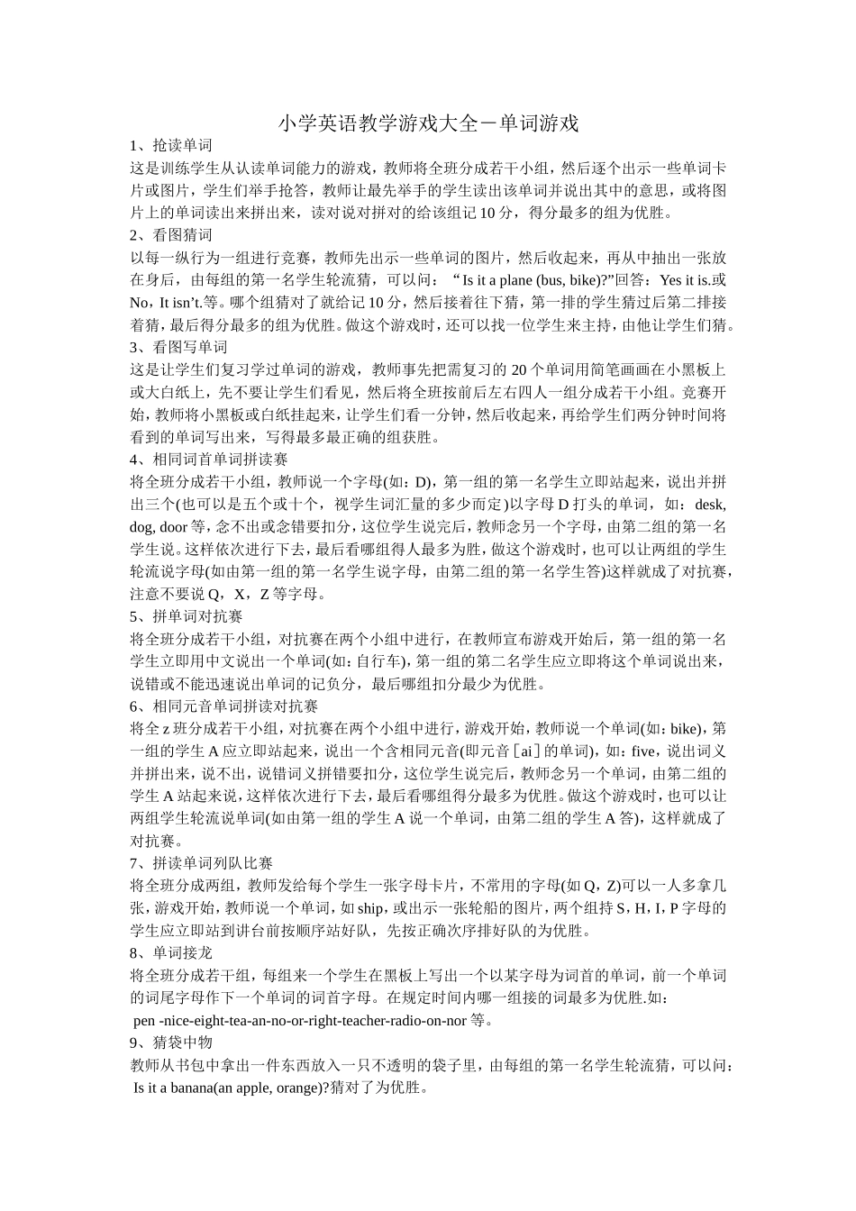 小学英语教学游戏大全－单词游戏_第1页