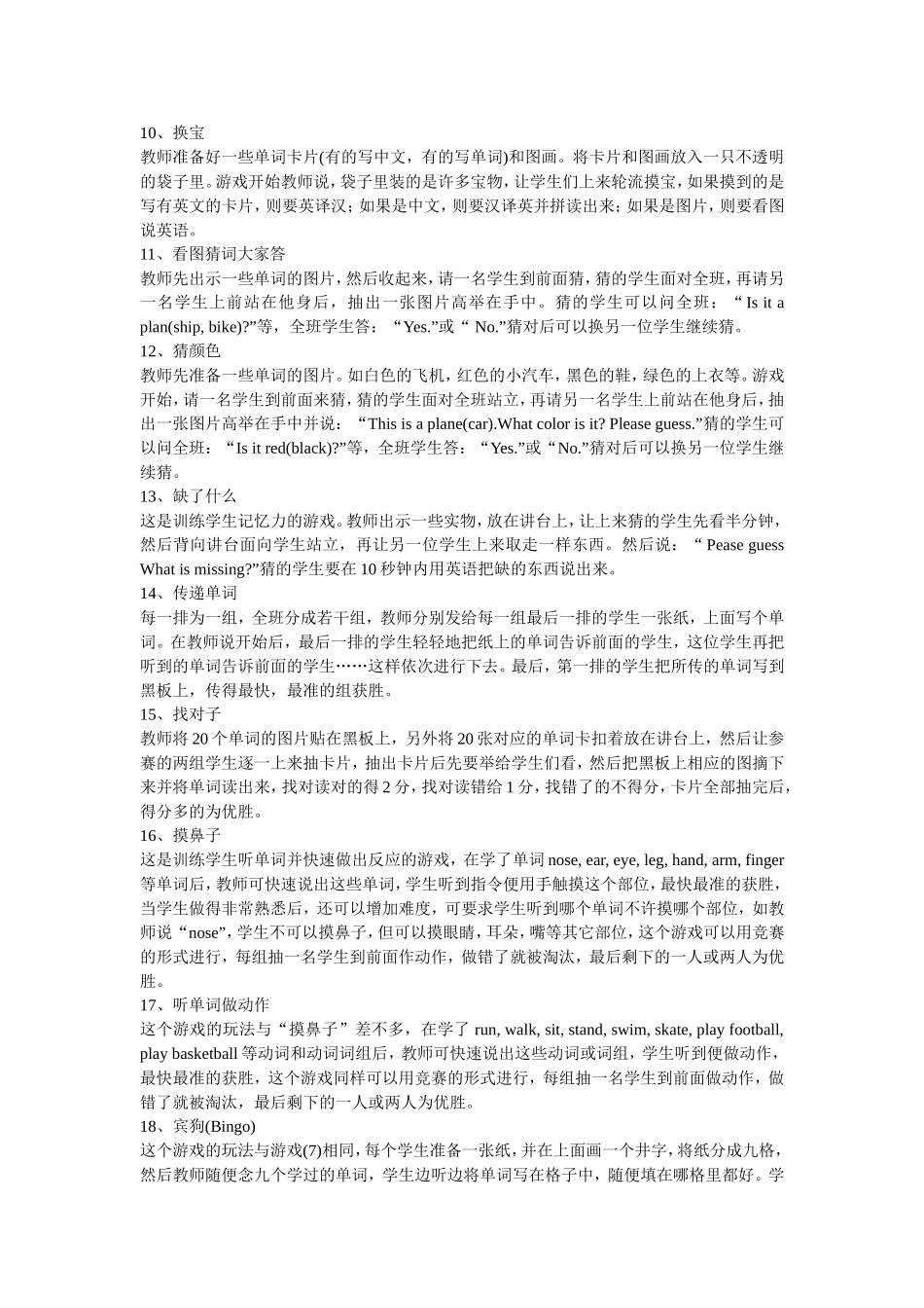 小学英语教学游戏大全－单词游戏_第2页