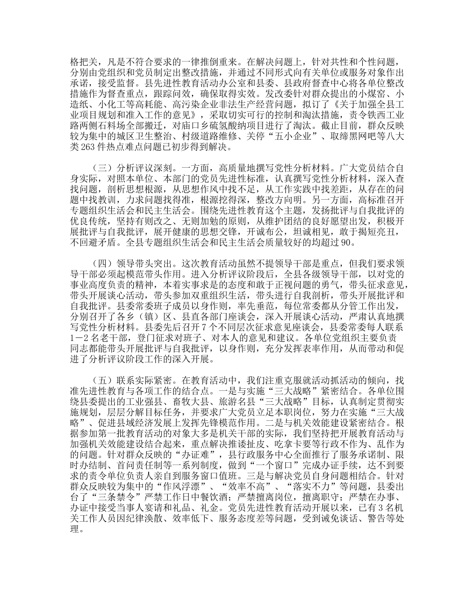 县委书记在党员先进性教育转段动员会上的讲话_第2页