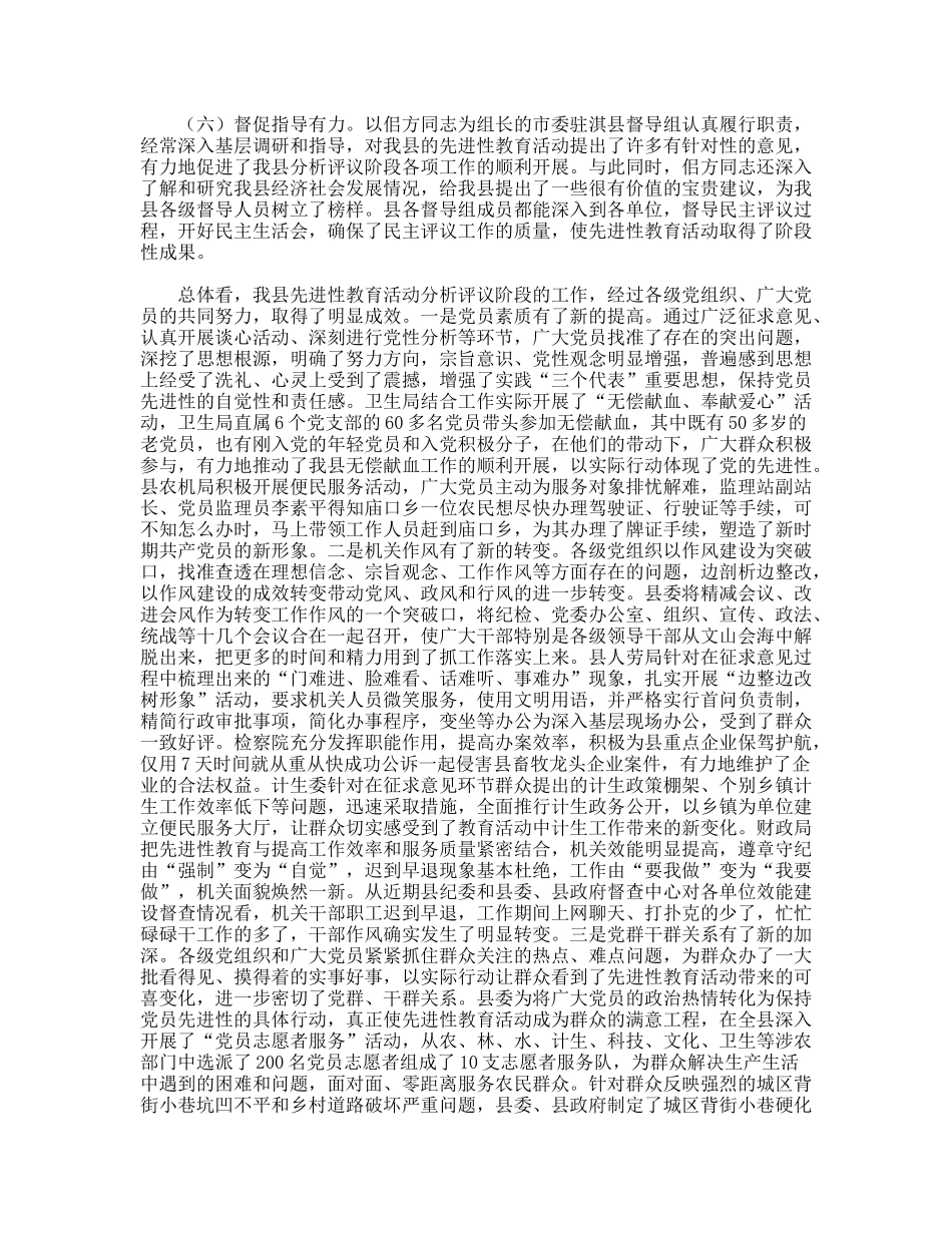 县委书记在党员先进性教育转段动员会上的讲话_第3页