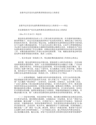 县委书记在党员先进性教育转段动员会上的讲话