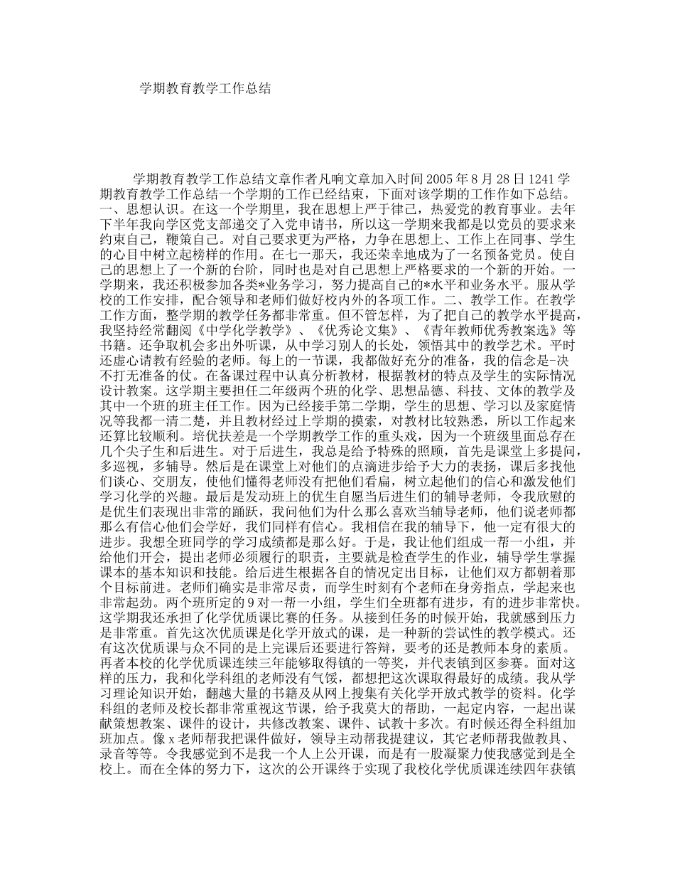 学期教育教学工作总结_第1页