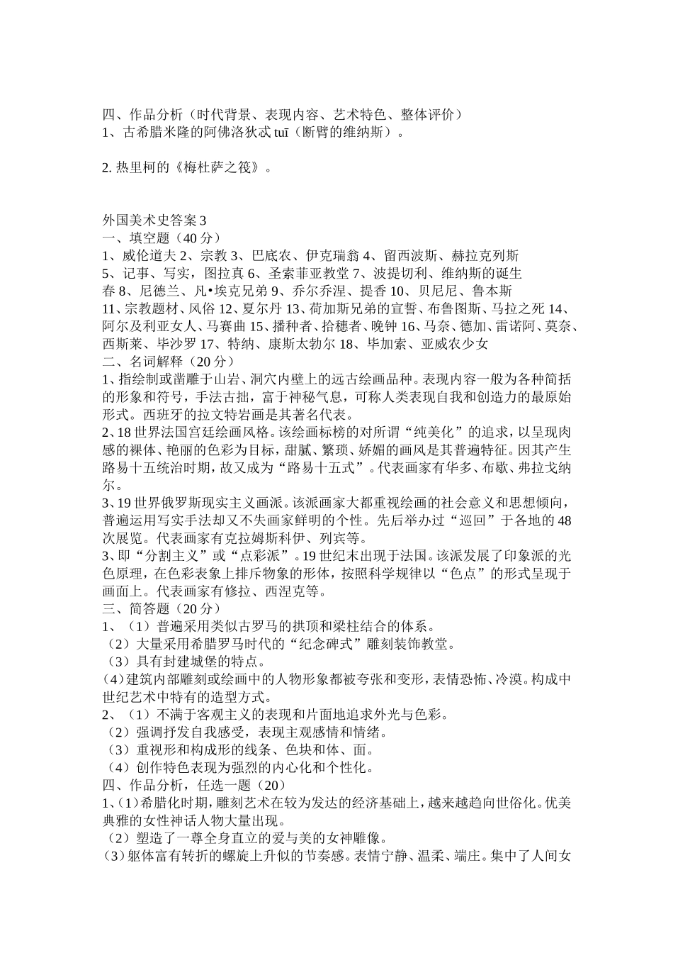 外国美术史试题及答案3_第2页