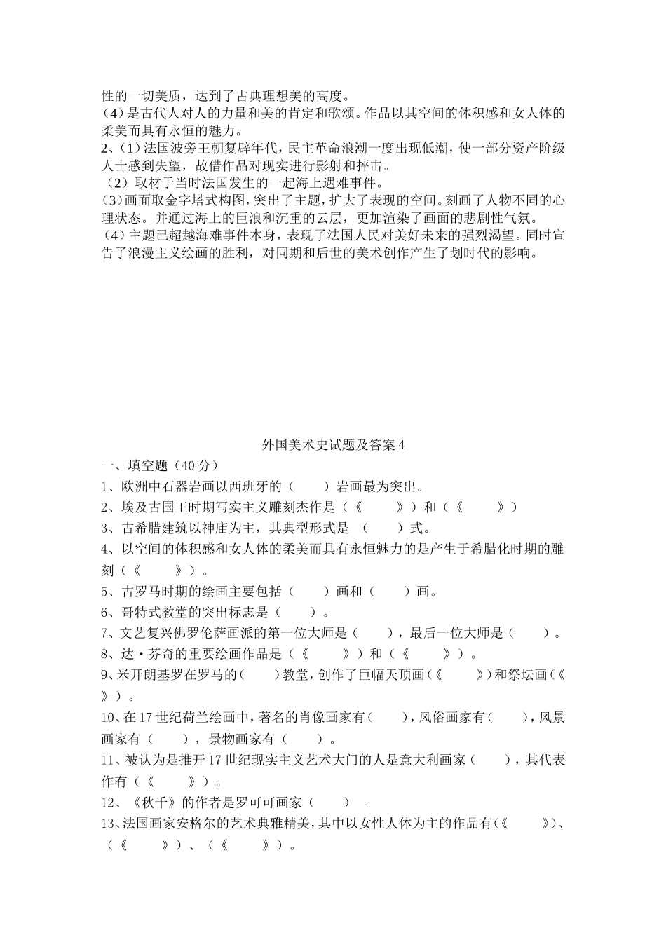 外国美术史试题及答案3_第3页