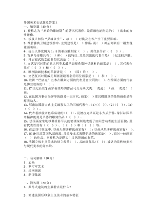 外国美术史试题及答案3