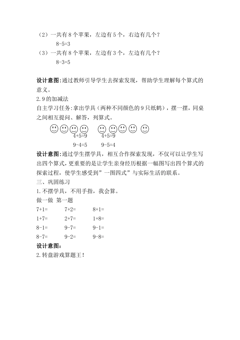一年级数学8、9的加减法教学设计_第2页