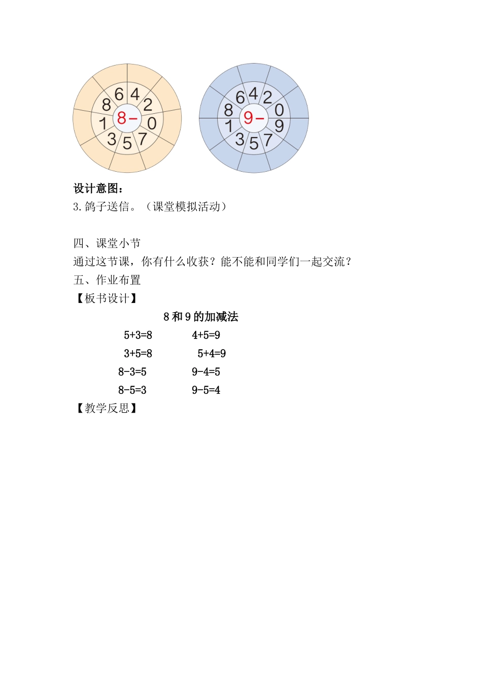 一年级数学8、9的加减法教学设计_第3页