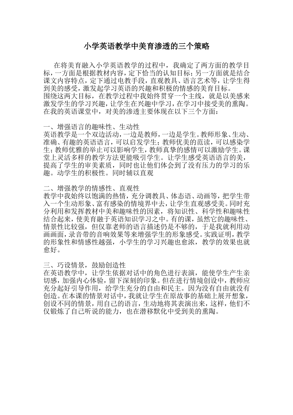 小学英语教学中美育渗透的三个策略_第1页