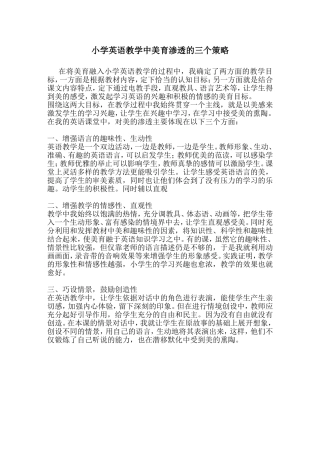 小学英语教学中美育渗透的三个策略