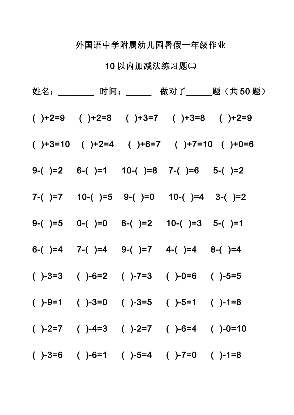外国语中学附属幼儿园暑假一年级作业_第2页