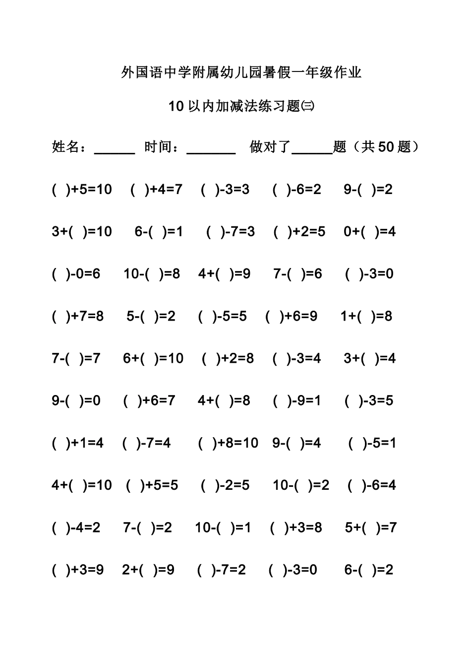 外国语中学附属幼儿园暑假一年级作业_第3页