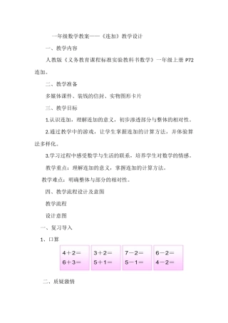 一年级数学教案——《连加》教学设计