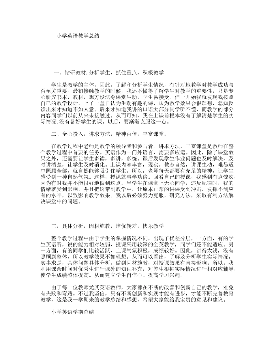 小学英语教学总结_第1页
