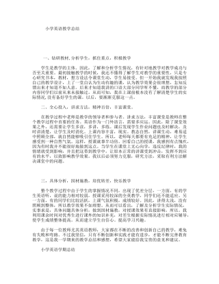 小学英语教学总结