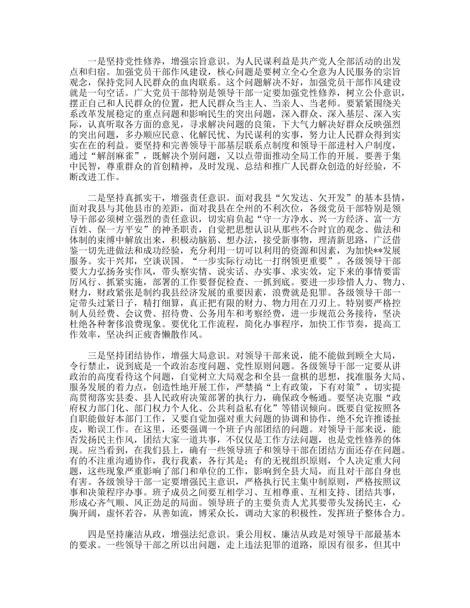 县委书记在第十一个党风廉政教育月活动动员大会上的讲话_第2页