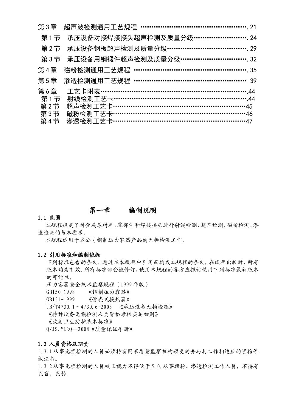 无损检测通用工艺规程_第2页