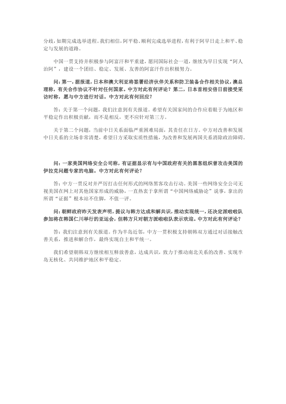 外交部回应“安倍称愿与中方对话”_第2页