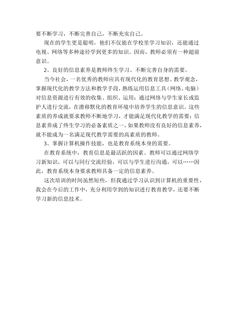 教育信息化管理干部培训心得_第2页