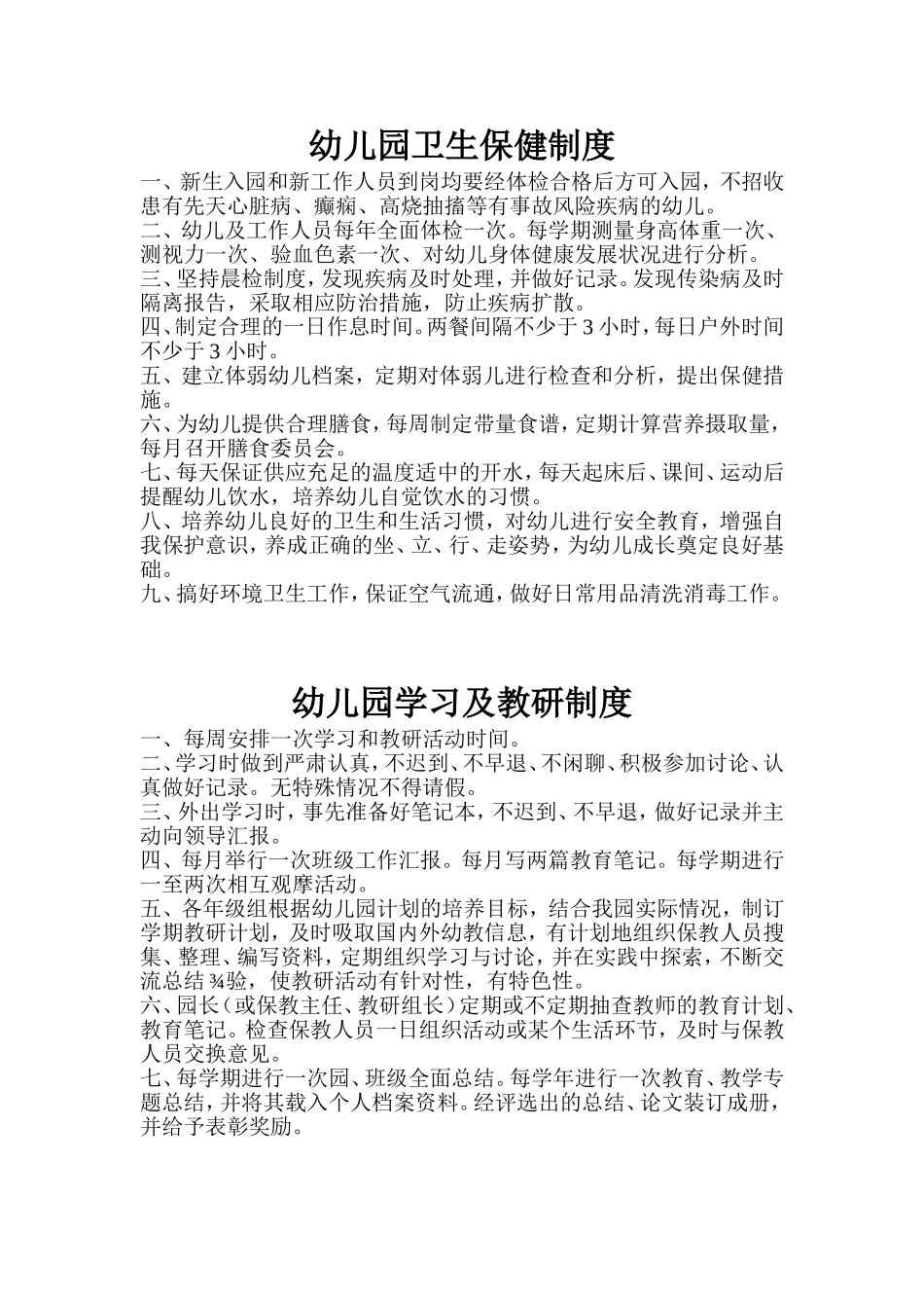 幼儿园卫生保健制度_第1页