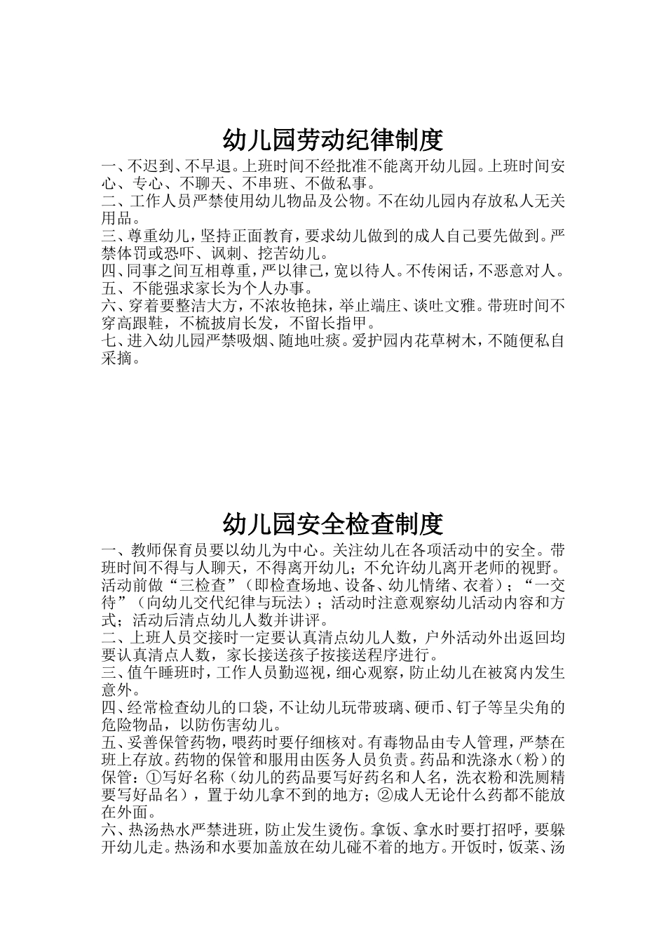幼儿园卫生保健制度_第2页