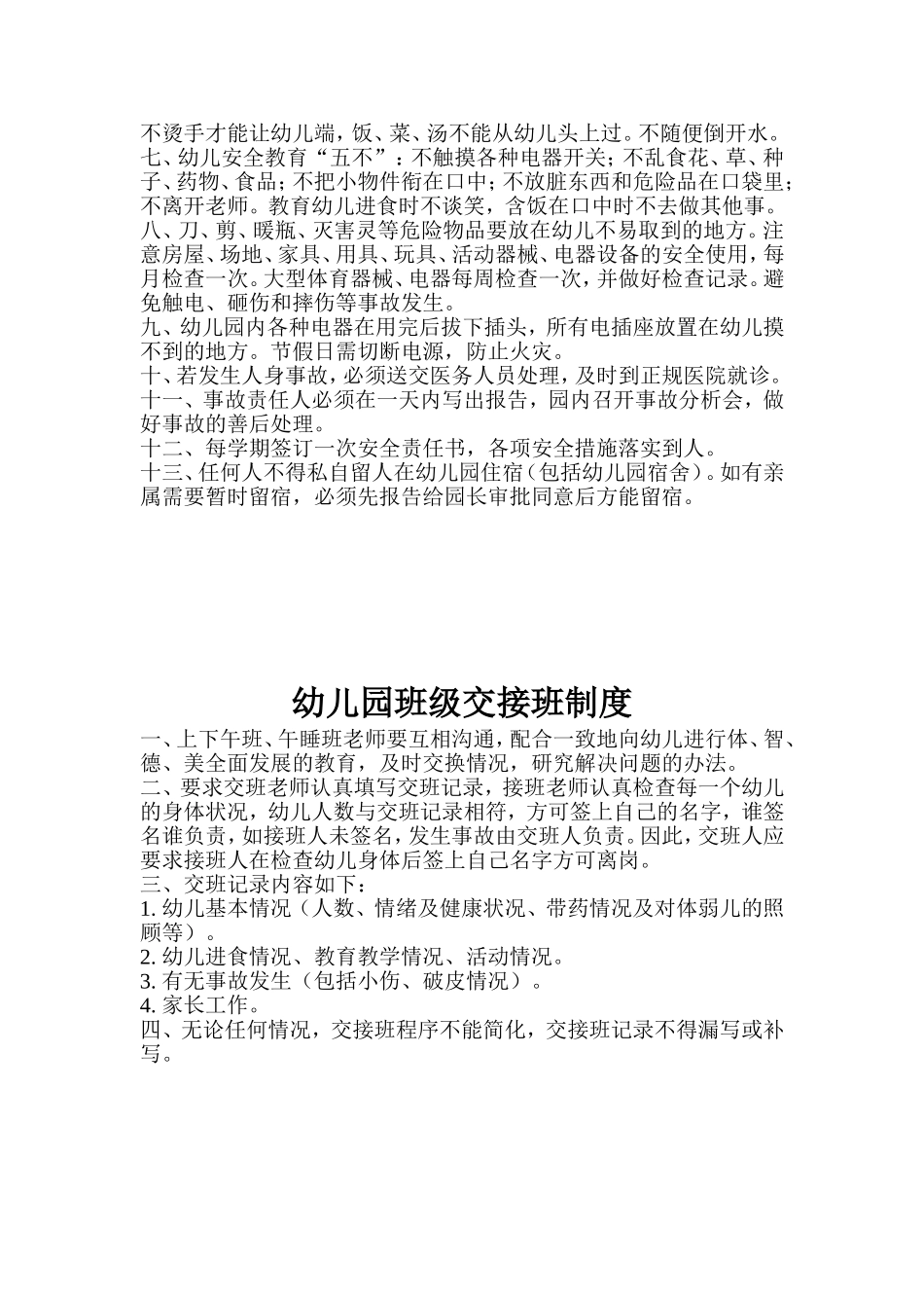 幼儿园卫生保健制度_第3页