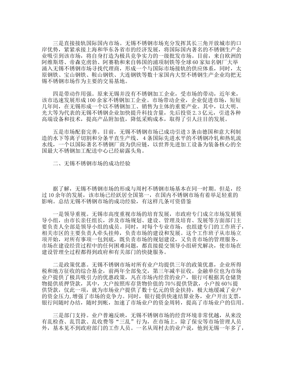 无锡不锈钢市场考察报告_第2页