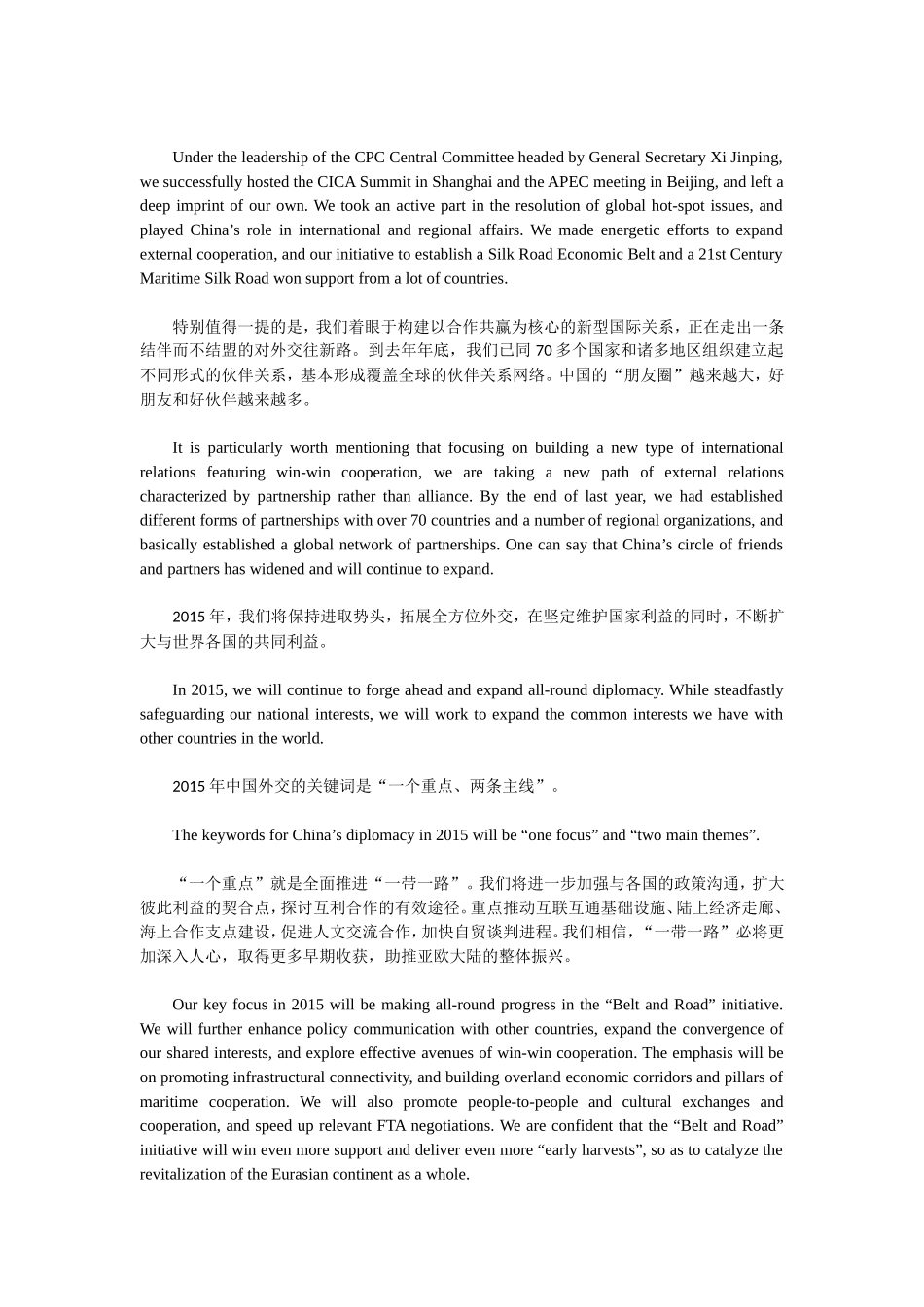 外交部长王毅答记者问_第2页