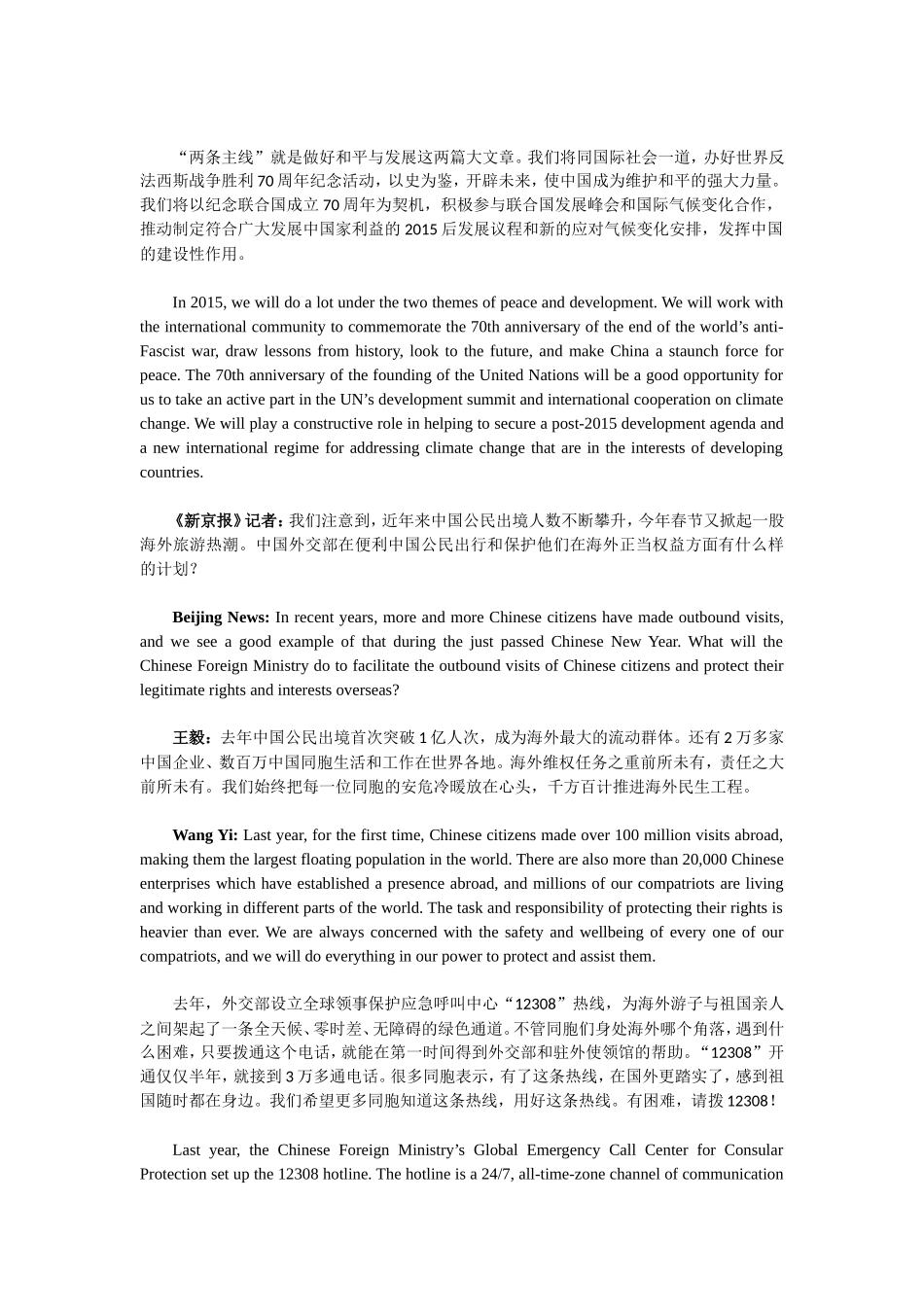 外交部长王毅答记者问_第3页