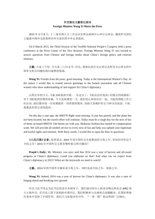 外交部长王毅答记者问