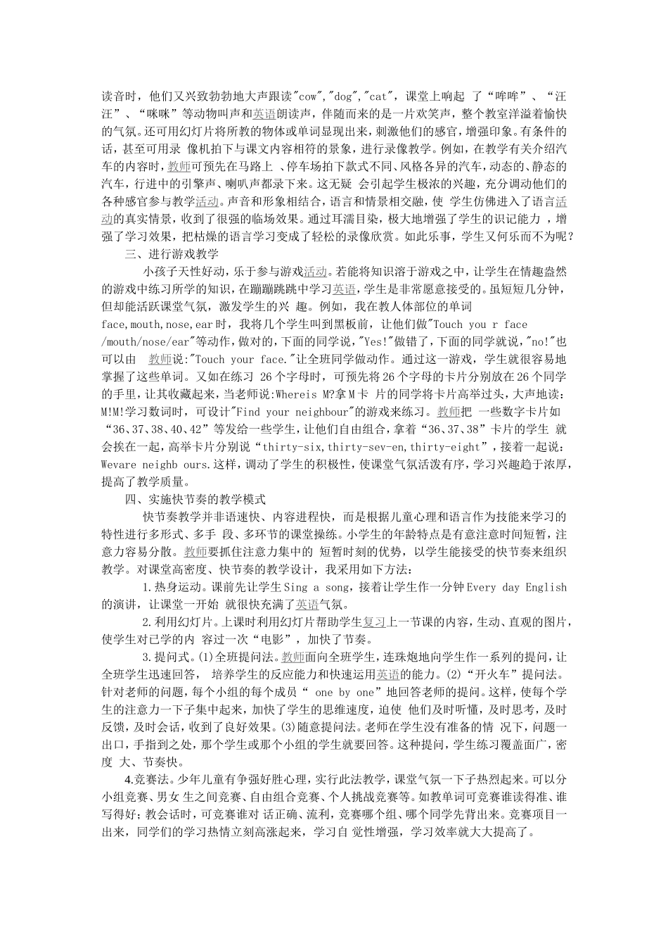 小学英语课堂教学的几点看法_第2页