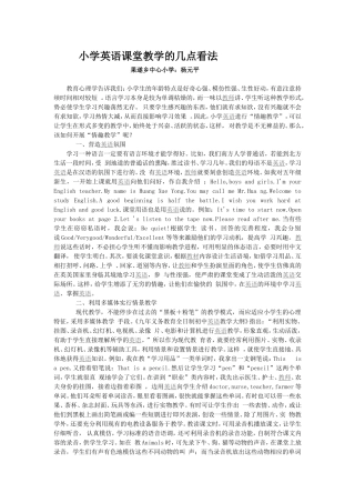 小学英语课堂教学的几点看法