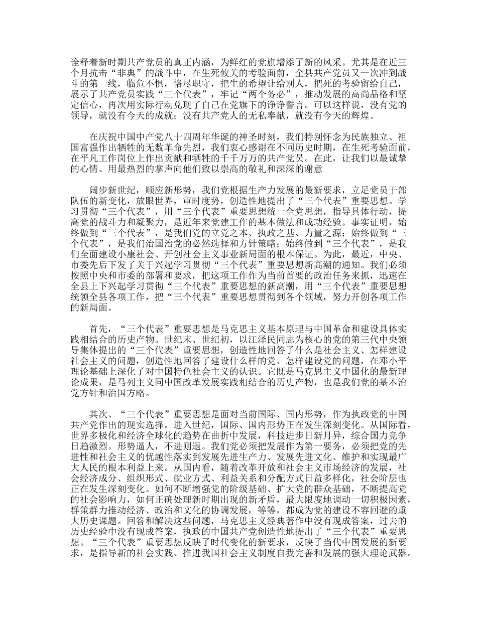 县委书记在纪念中国共产党成立八十四周年大会上的讲话_第2页