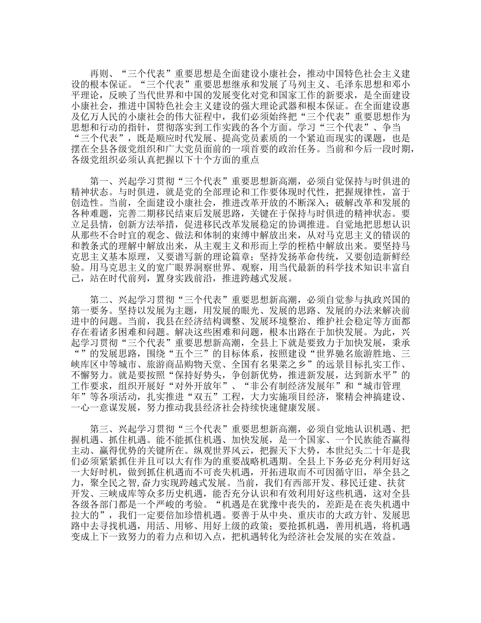 县委书记在纪念中国共产党成立八十四周年大会上的讲话_第3页