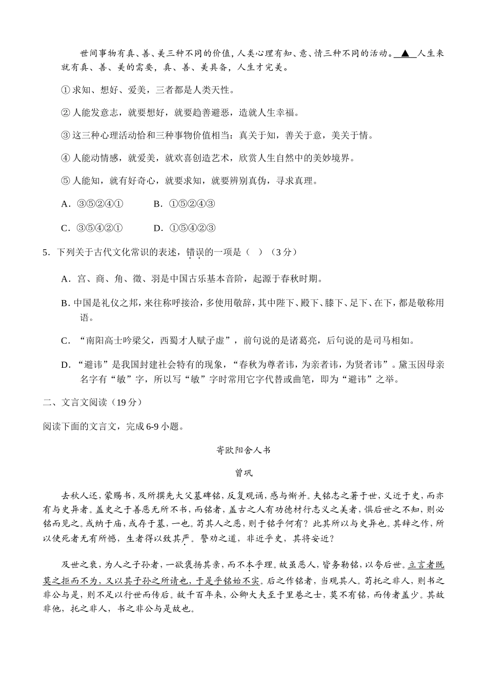 无锡市普通高中2017年秋学期高三期终调研考试卷_第2页